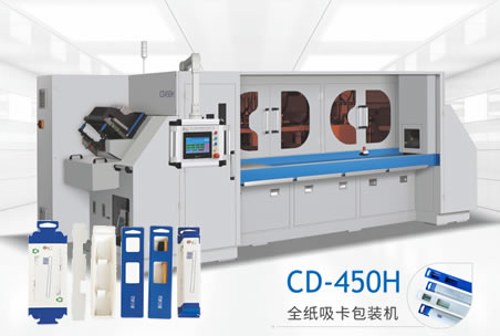 CD-450H全紙吸卡包裝機(jī) 牙刷包裝機(jī)