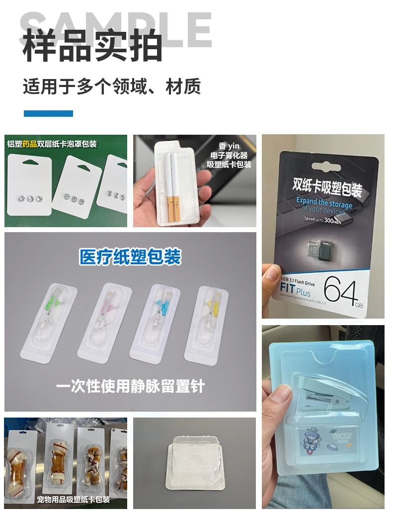 CD-600型自動吸卡包裝機應(yīng)用領(lǐng)域