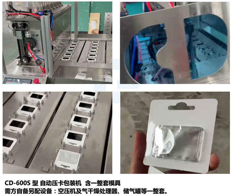 CD-600S型吸塑紙卡包裝機細(xì)節(jié)圖 CD-600S型吸塑紙卡包裝機細(xì)節(jié)圖