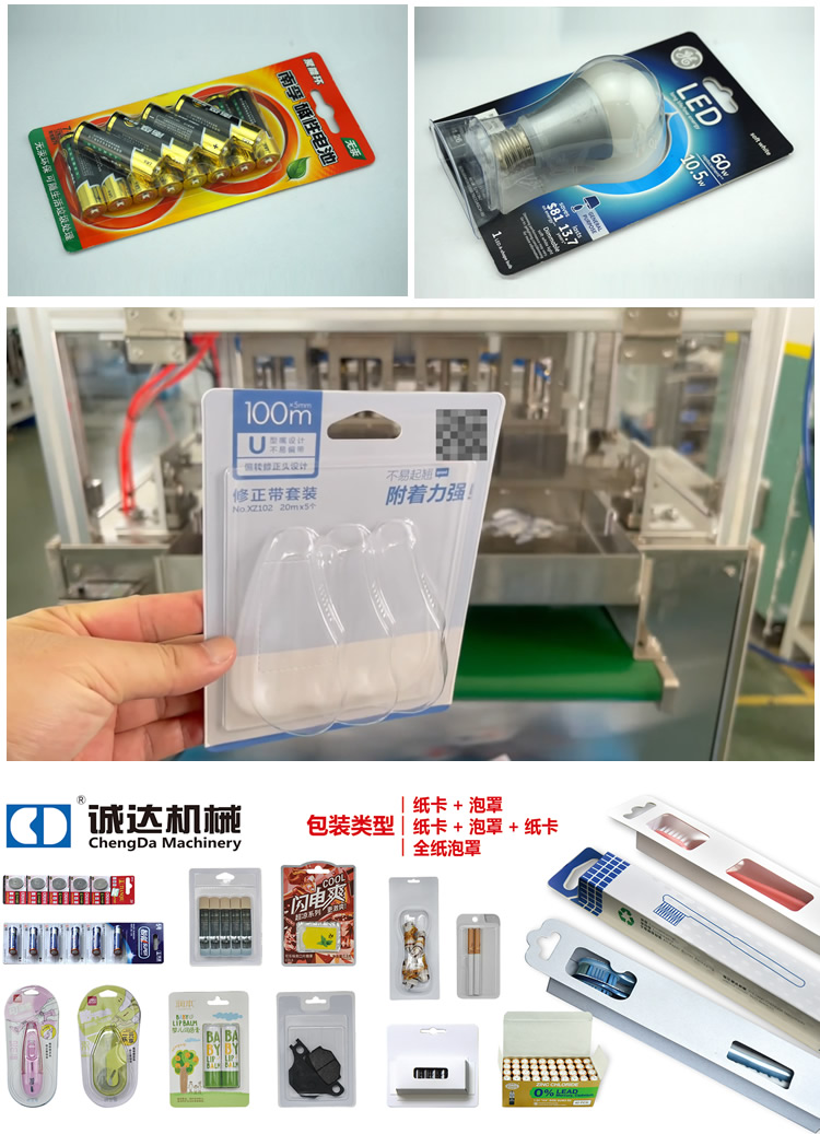 CD-6060型全自動(dòng)泡罩吸卡包裝機(jī)包裝樣品