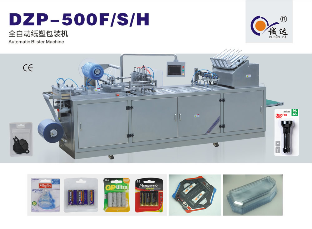 ZDP-500全自動紙塑包裝機(jī)