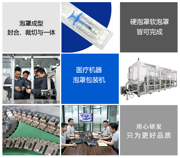 全自動醫(yī)療器械泡罩包裝機