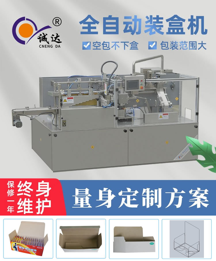 電池裝盒機(jī)